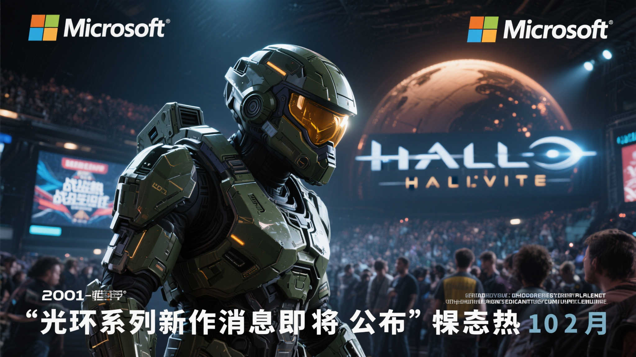 光环系列新作揭晓在即,10月底西雅图赛场见! 光环系列新作揭晓在即,10月底西雅图赛场见!